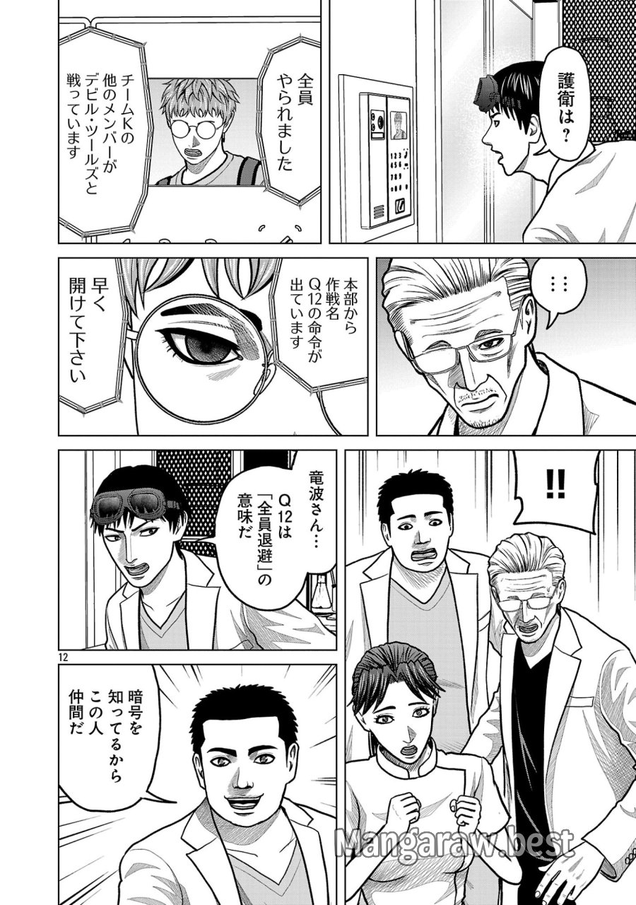 神アプリ クリミナルハンター 第52話 - Page 14