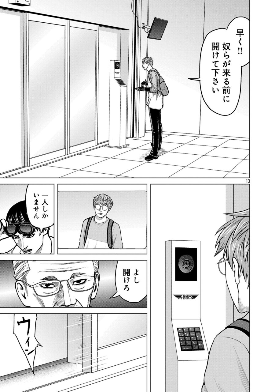 神アプリ クリミナルハンター 第52話 - Page 15