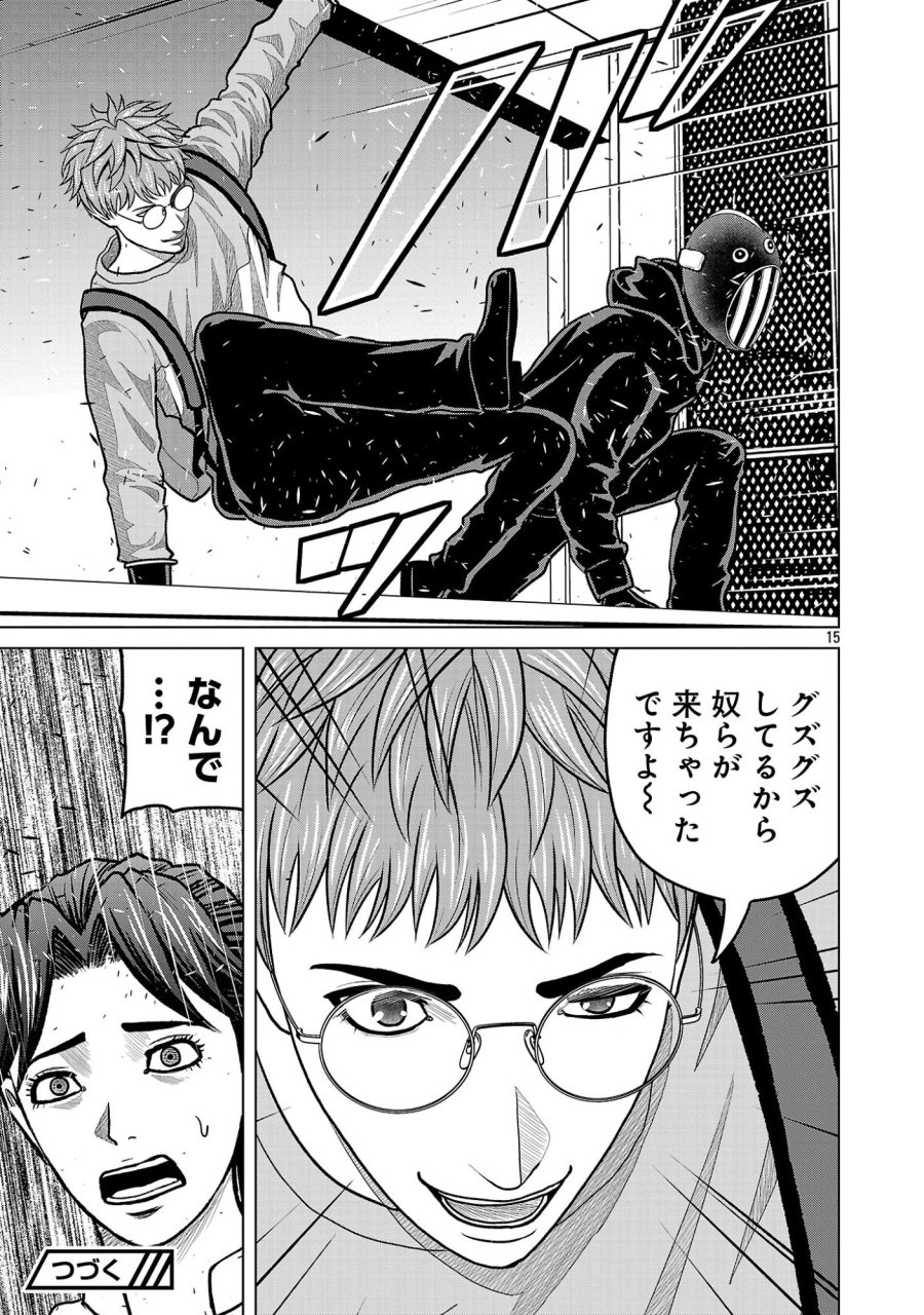神アプリ クリミナルハンター 第52話 - Page 17