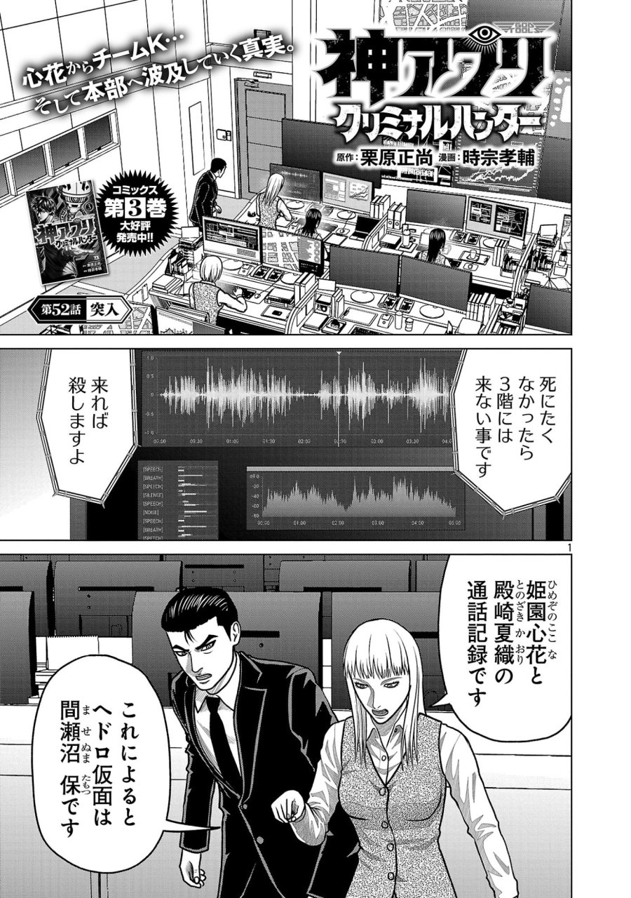 神アプリ クリミナルハンター 第52話 - Page 3