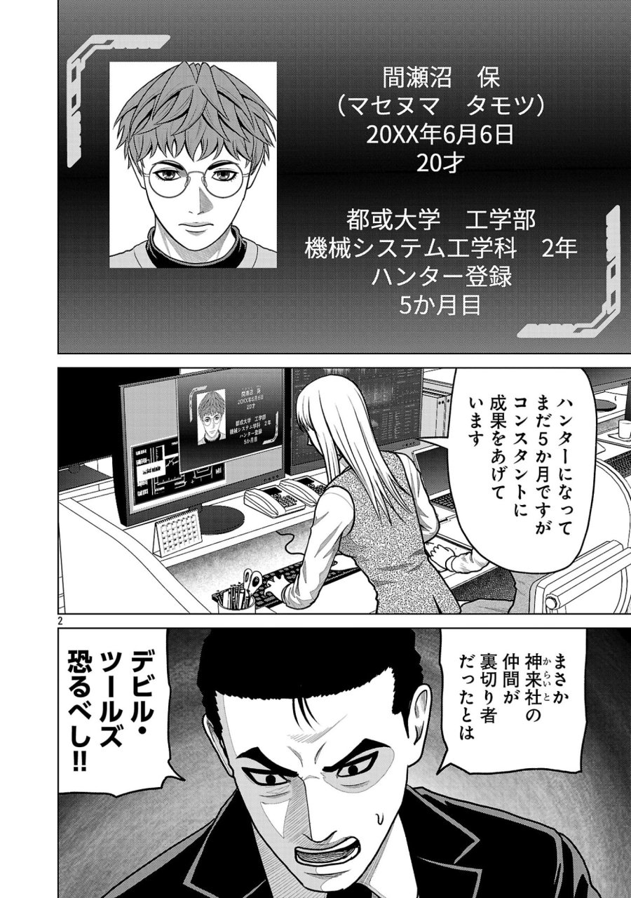 神アプリ クリミナルハンター 第52話 - Page 4