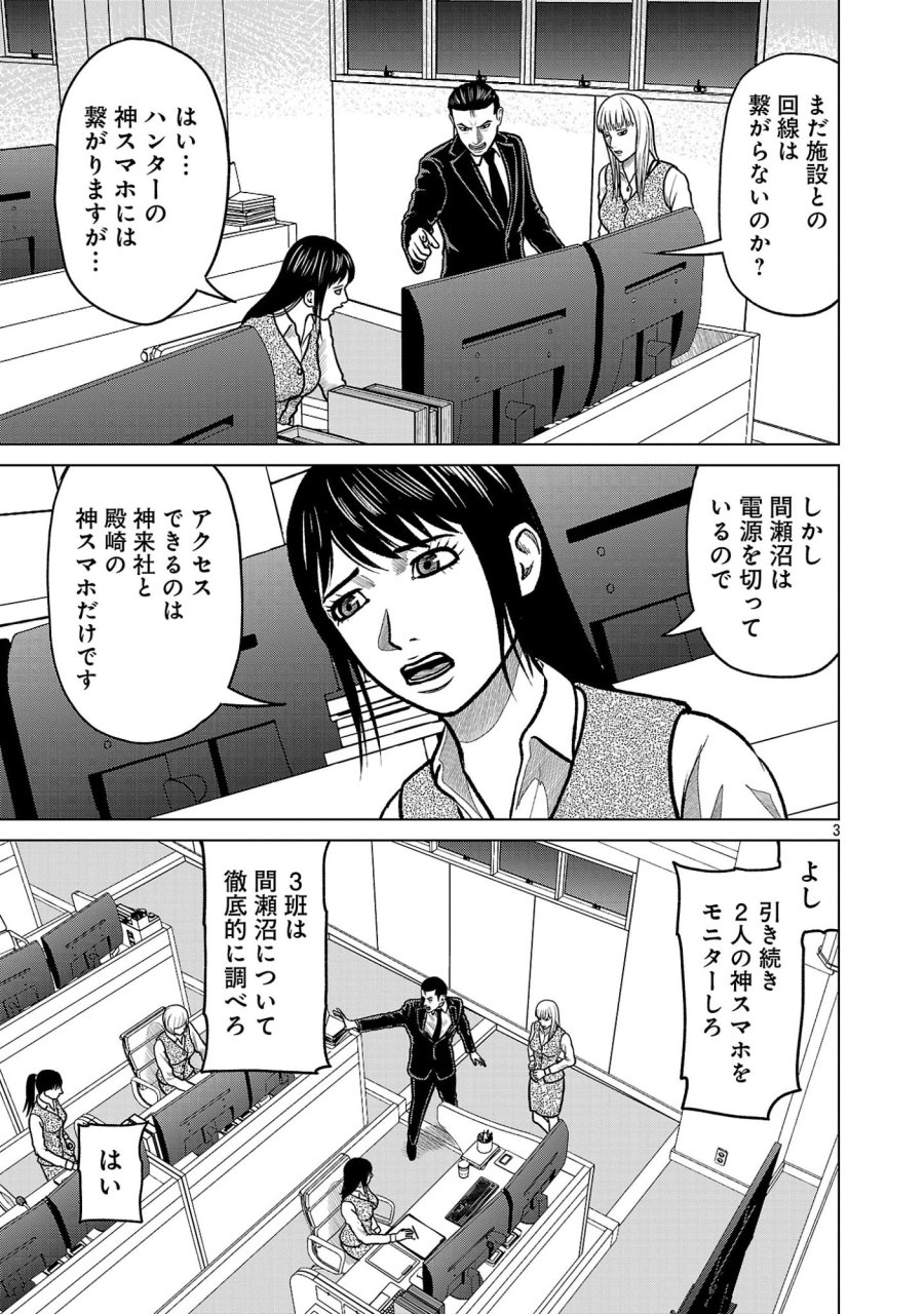 神アプリ クリミナルハンター 第52話 - Page 5