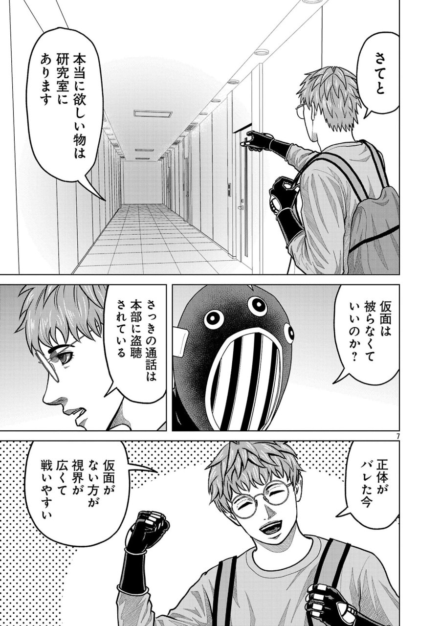 神アプリ クリミナルハンター 第52話 - Page 9