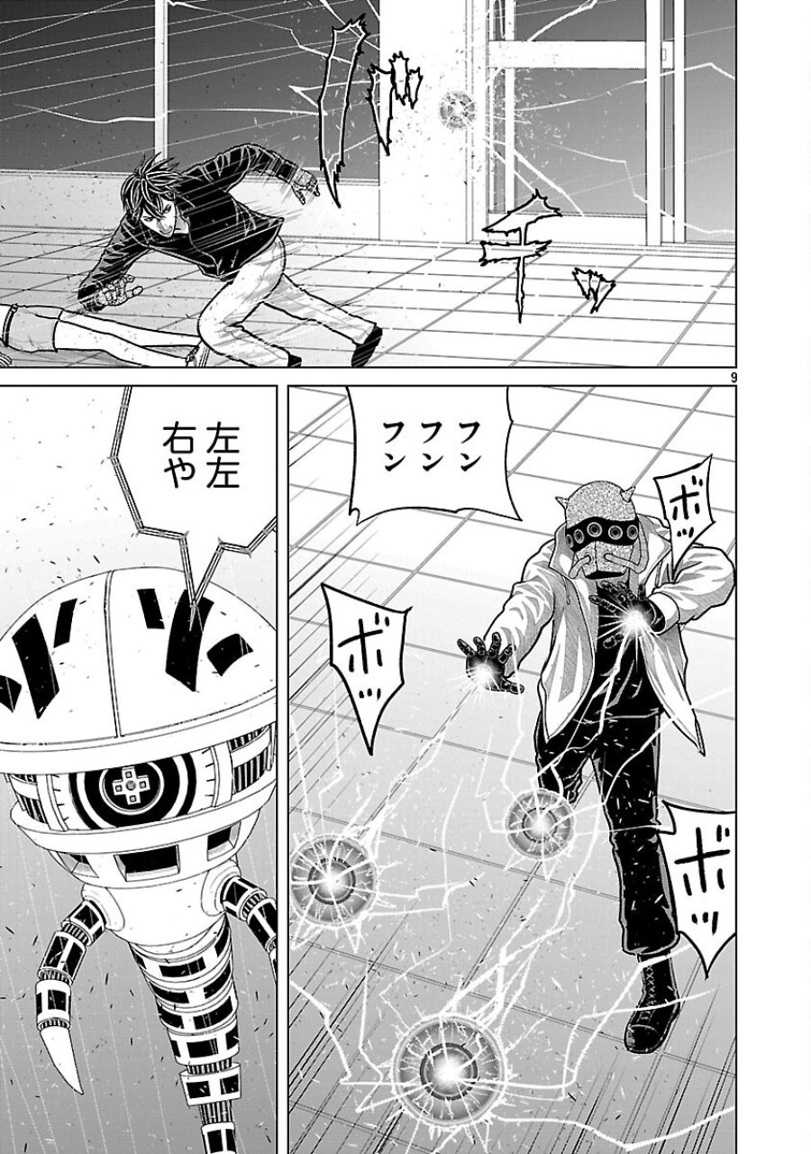 神アプリ クリミナルハンター 第45話 - Trang 11
