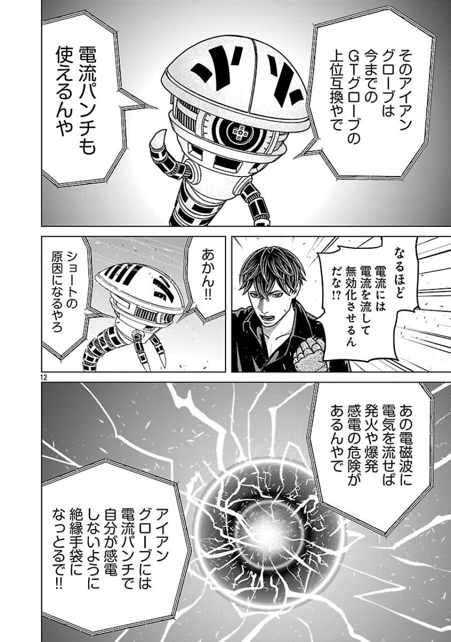 神アプリ クリミナルハンター 第45話 - Trang 14