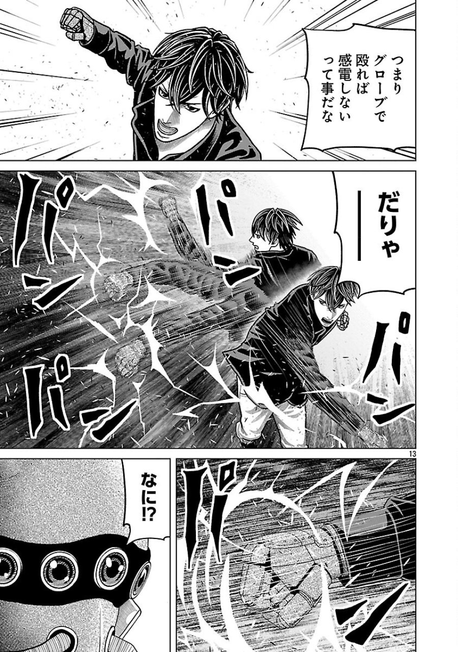 神アプリ クリミナルハンター 第45話 - Trang 15