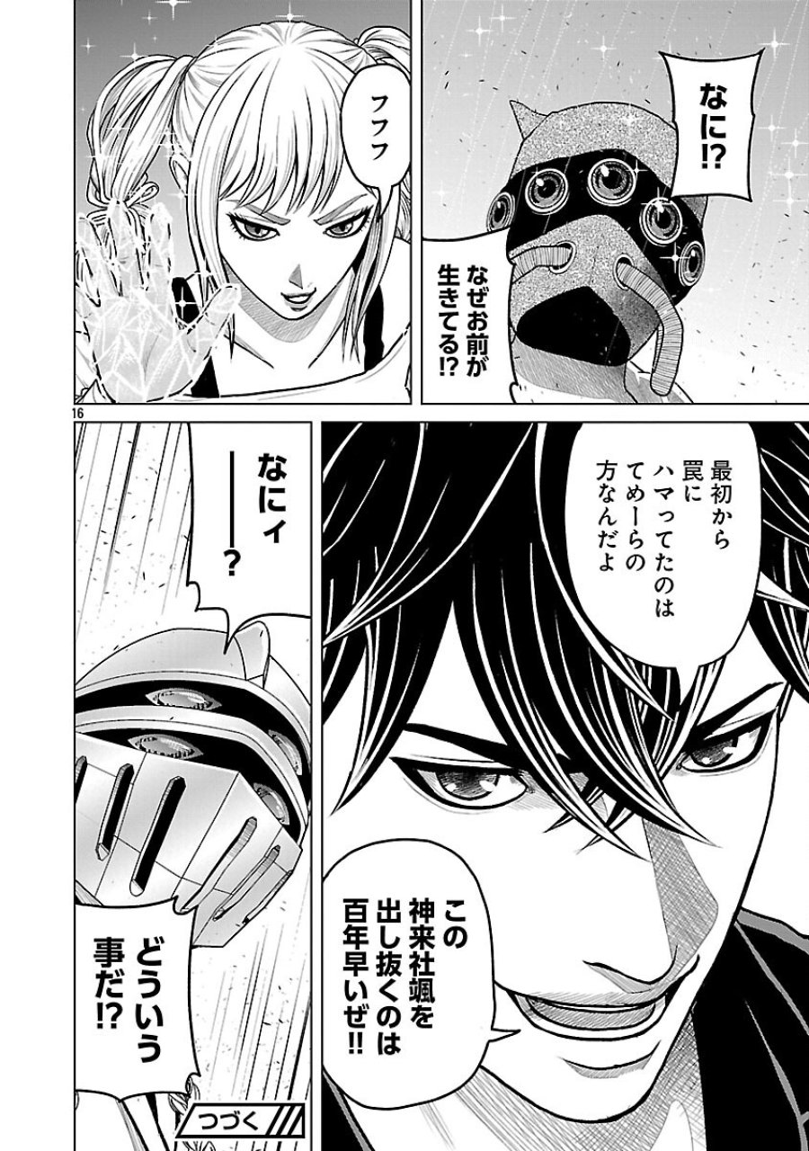 神アプリ クリミナルハンター 第45話 - Trang 18