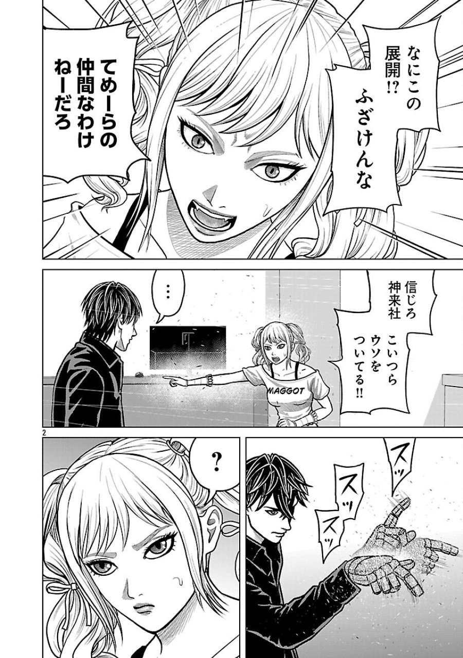 神アプリ クリミナルハンター 第45話 - Trang 4