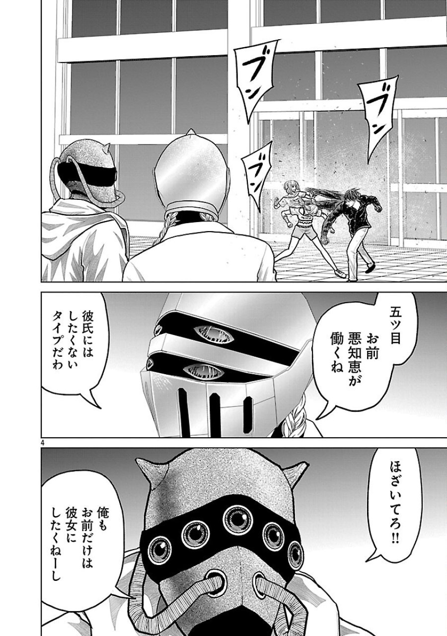 神アプリ クリミナルハンター 第45話 - Trang 6