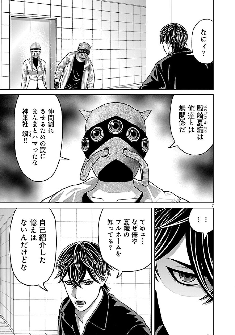 神アプリ クリミナルハンター 第45話 - Trang 9