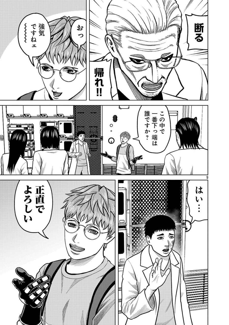 神アプリ クリミナルハンター 第53話 - Page 11