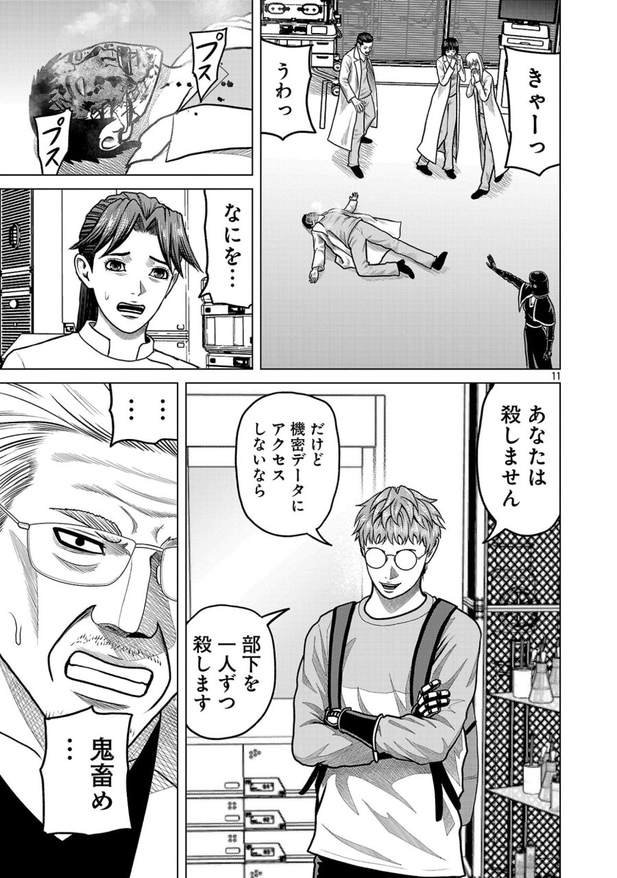 神アプリ クリミナルハンター 第53話 - Page 13