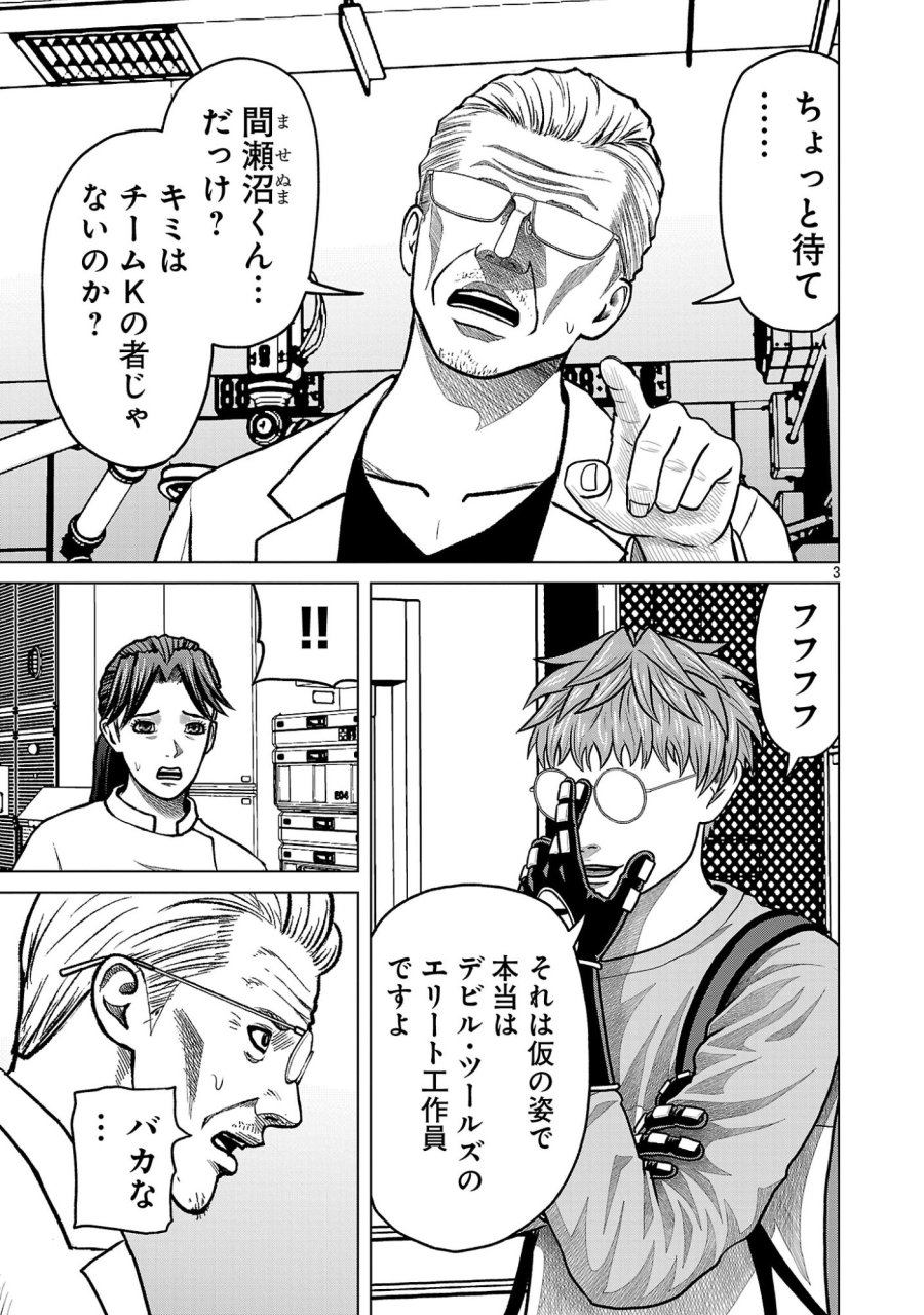神アプリ クリミナルハンター 第53話 - Page 5