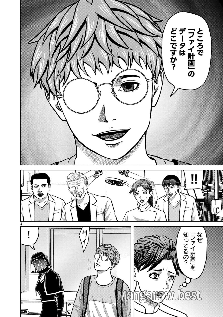 神アプリ クリミナルハンター 第53話 - Page 6