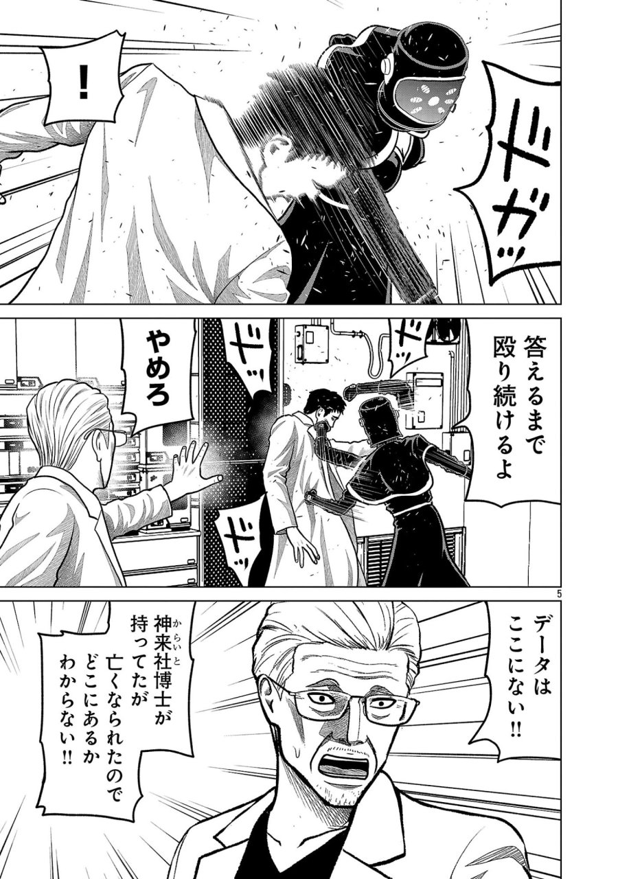 神アプリ クリミナルハンター 第53話 - Page 7
