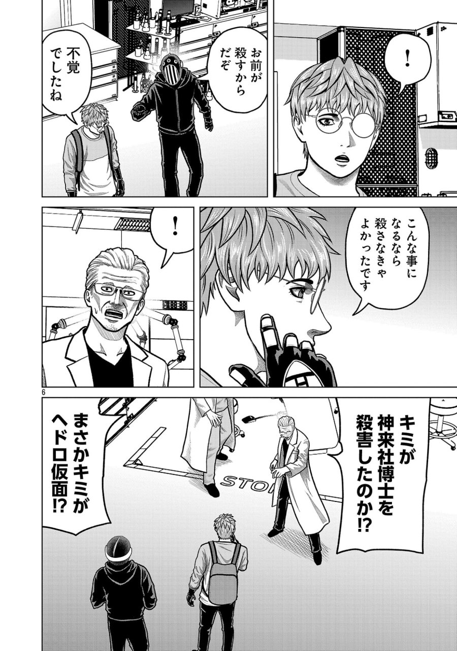 神アプリ クリミナルハンター 第53話 - Page 8
