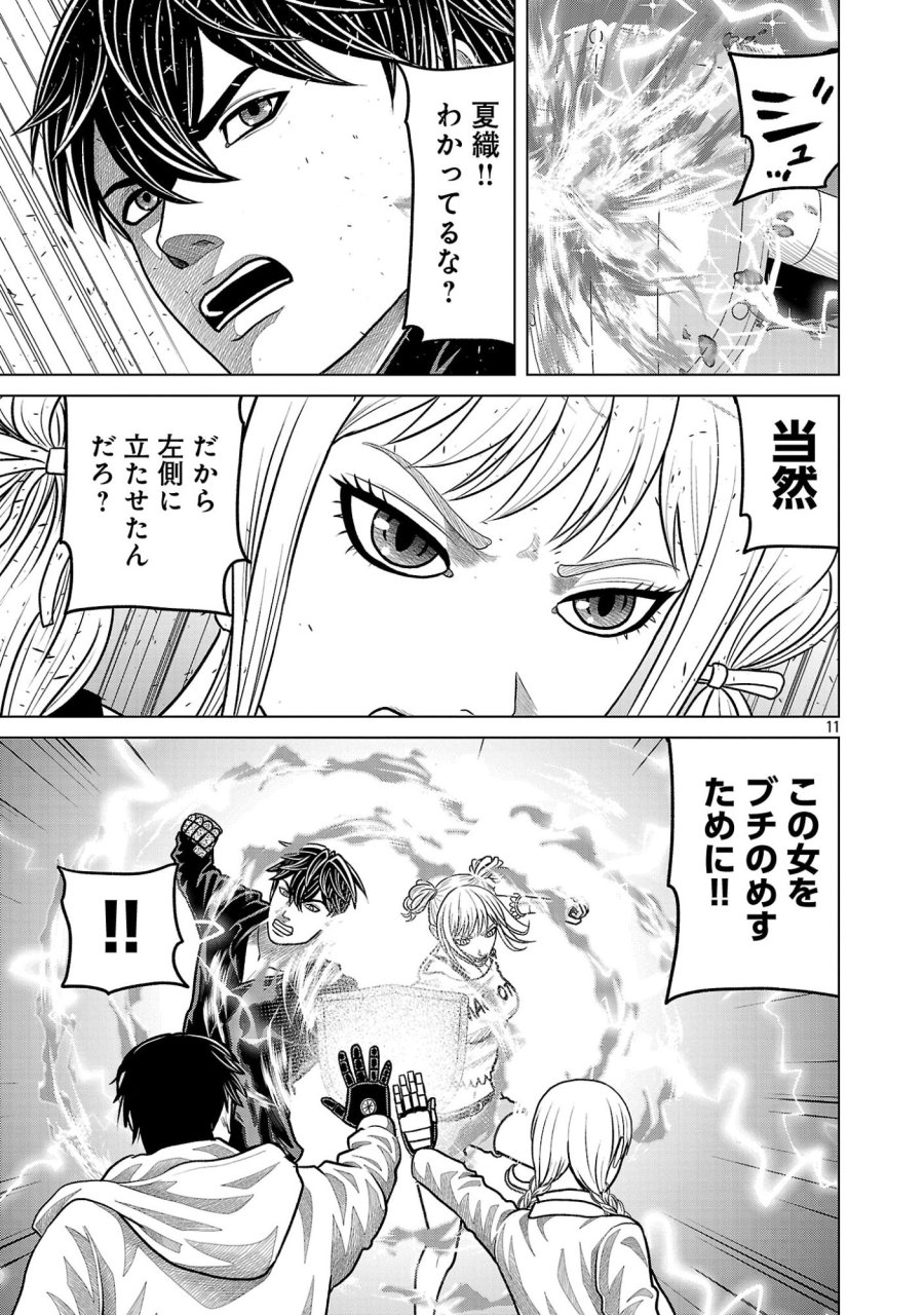神アプリ クリミナルハンター 第48話 - Page 11