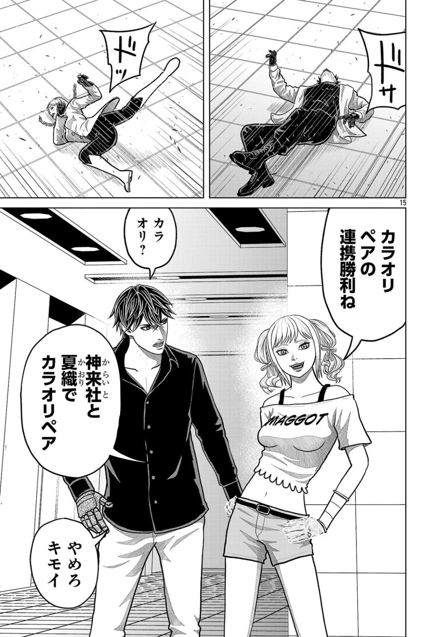 神アプリ クリミナルハンター 第48話 - Page 15