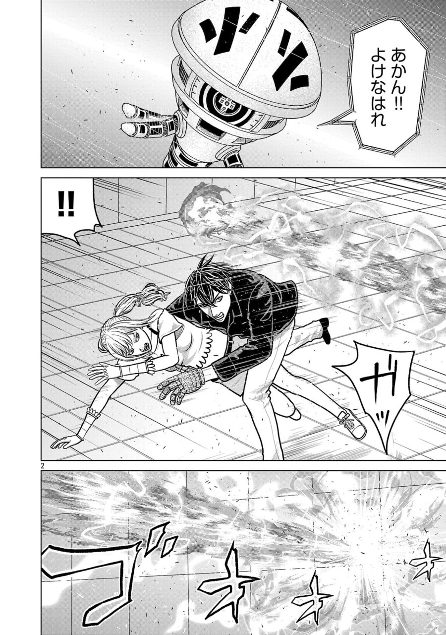 神アプリ クリミナルハンター 第48話 - Page 2