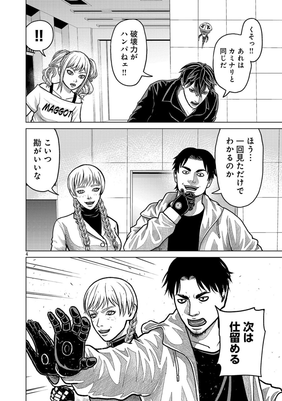 神アプリ クリミナルハンター 第48話 - Page 4