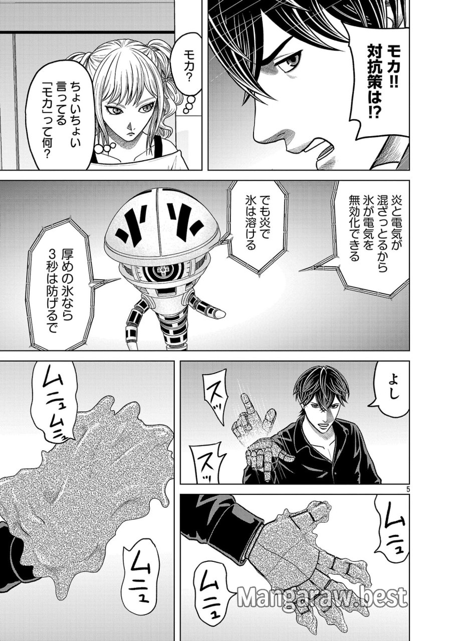 神アプリ クリミナルハンター 第48話 - Page 5