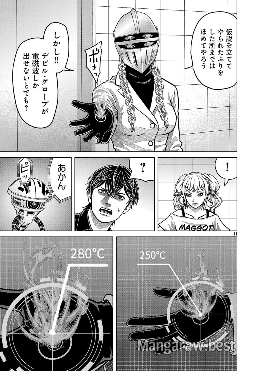 神アプリ クリミナルハンター 第46話 - Page 11