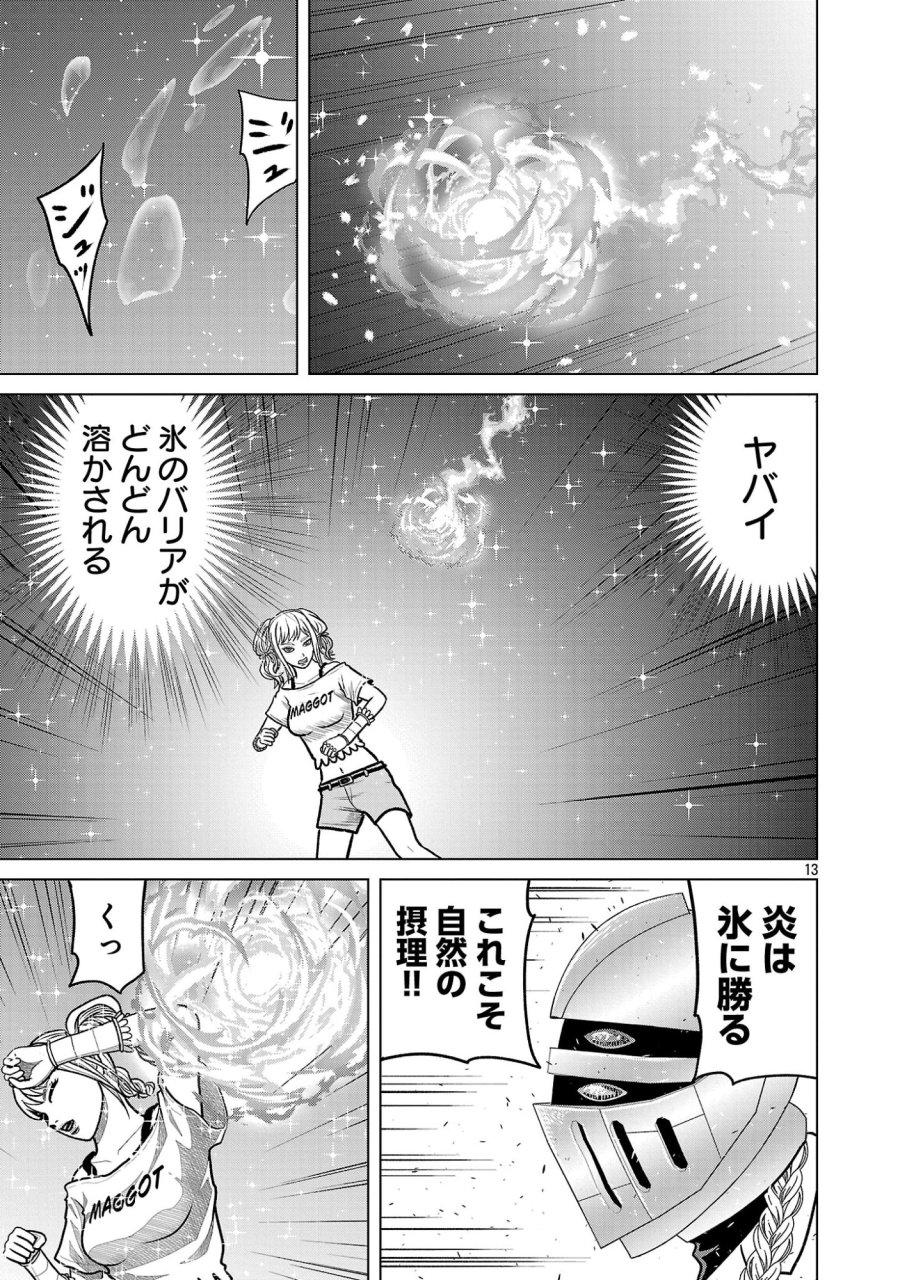 神アプリ クリミナルハンター 第46話 - Page 13