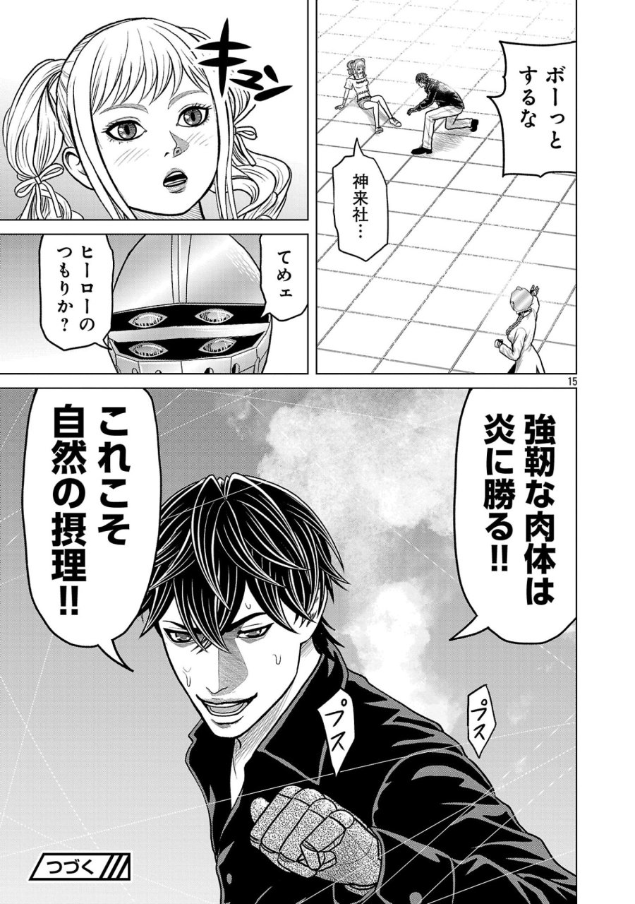 神アプリ クリミナルハンター 第46話 - Page 15