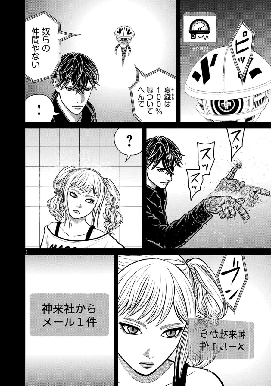 神アプリ クリミナルハンター 第46話 - Page 2