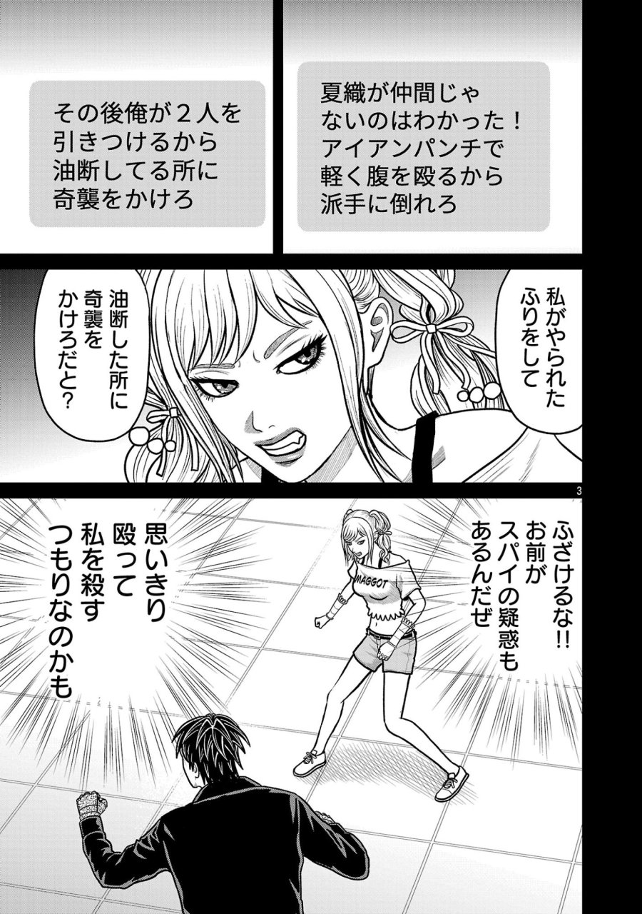 神アプリ クリミナルハンター 第46話 - Page 3