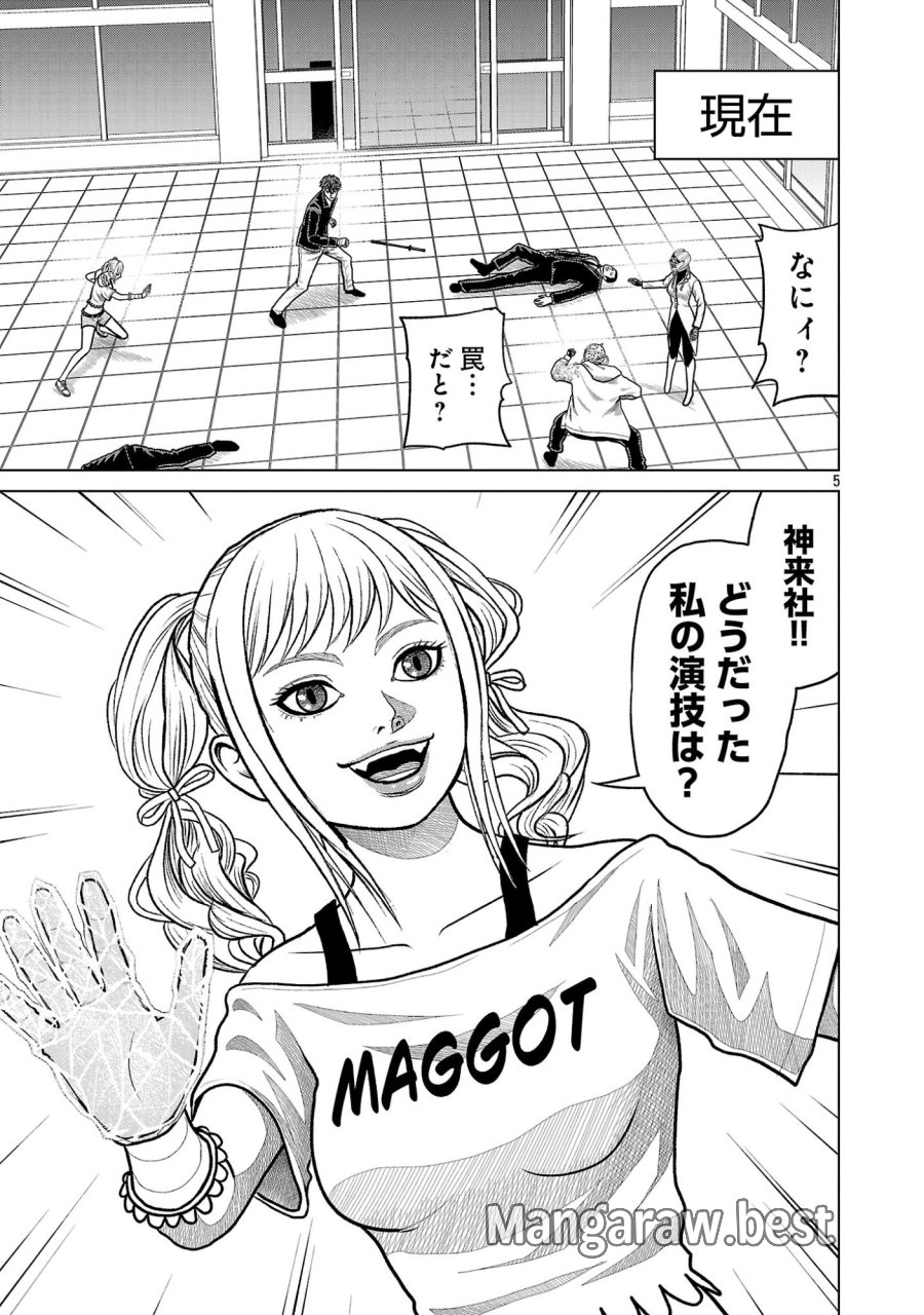 神アプリ クリミナルハンター 第46話 - Page 5