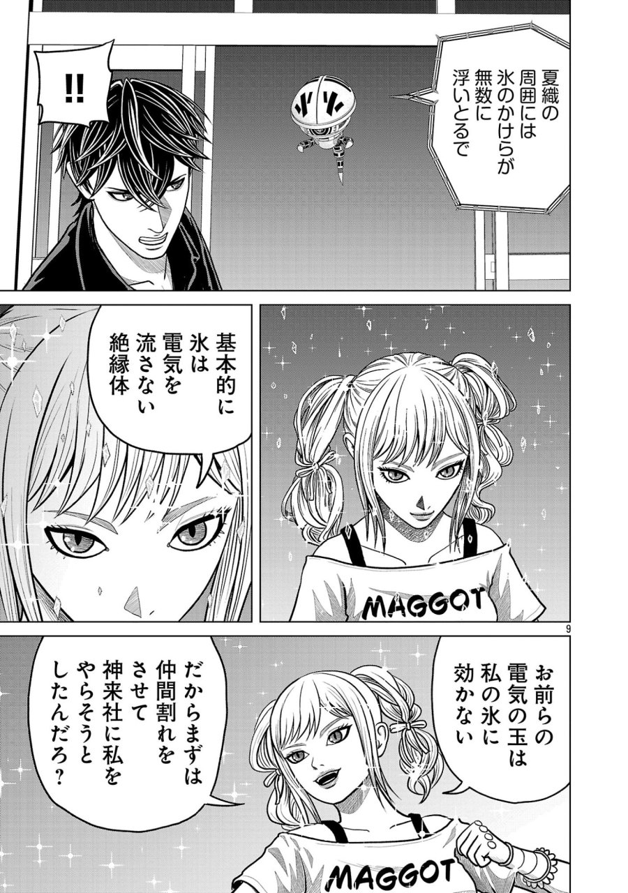 神アプリ クリミナルハンター 第46話 - Page 9
