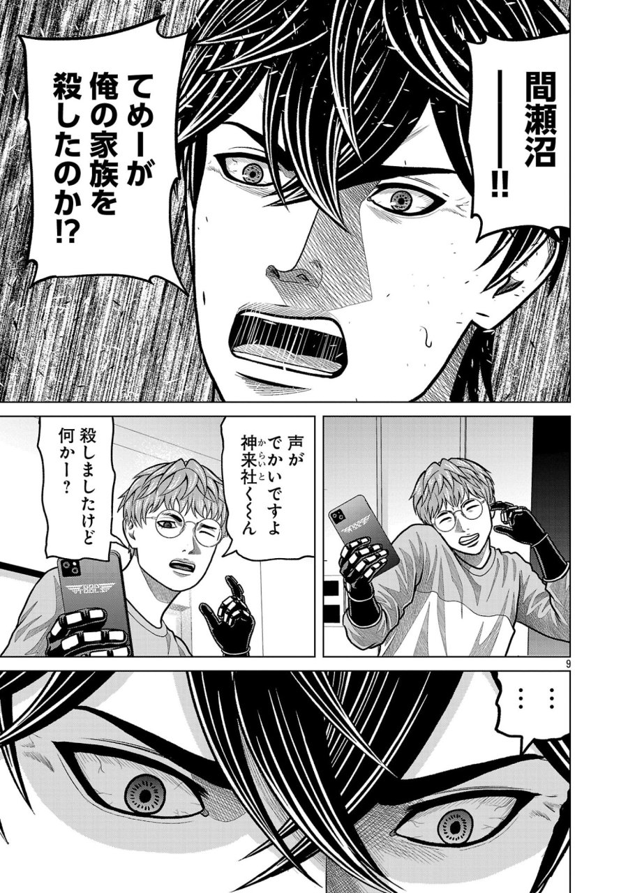 神アプリ クリミナルハンター 第51話 - Page 11
