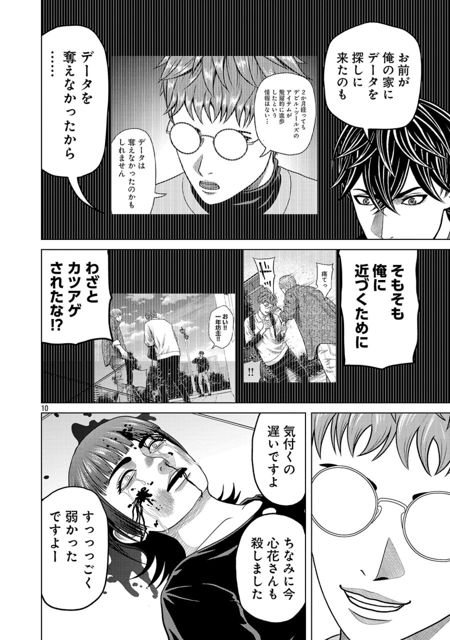 神アプリ クリミナルハンター 第51話 - Page 12
