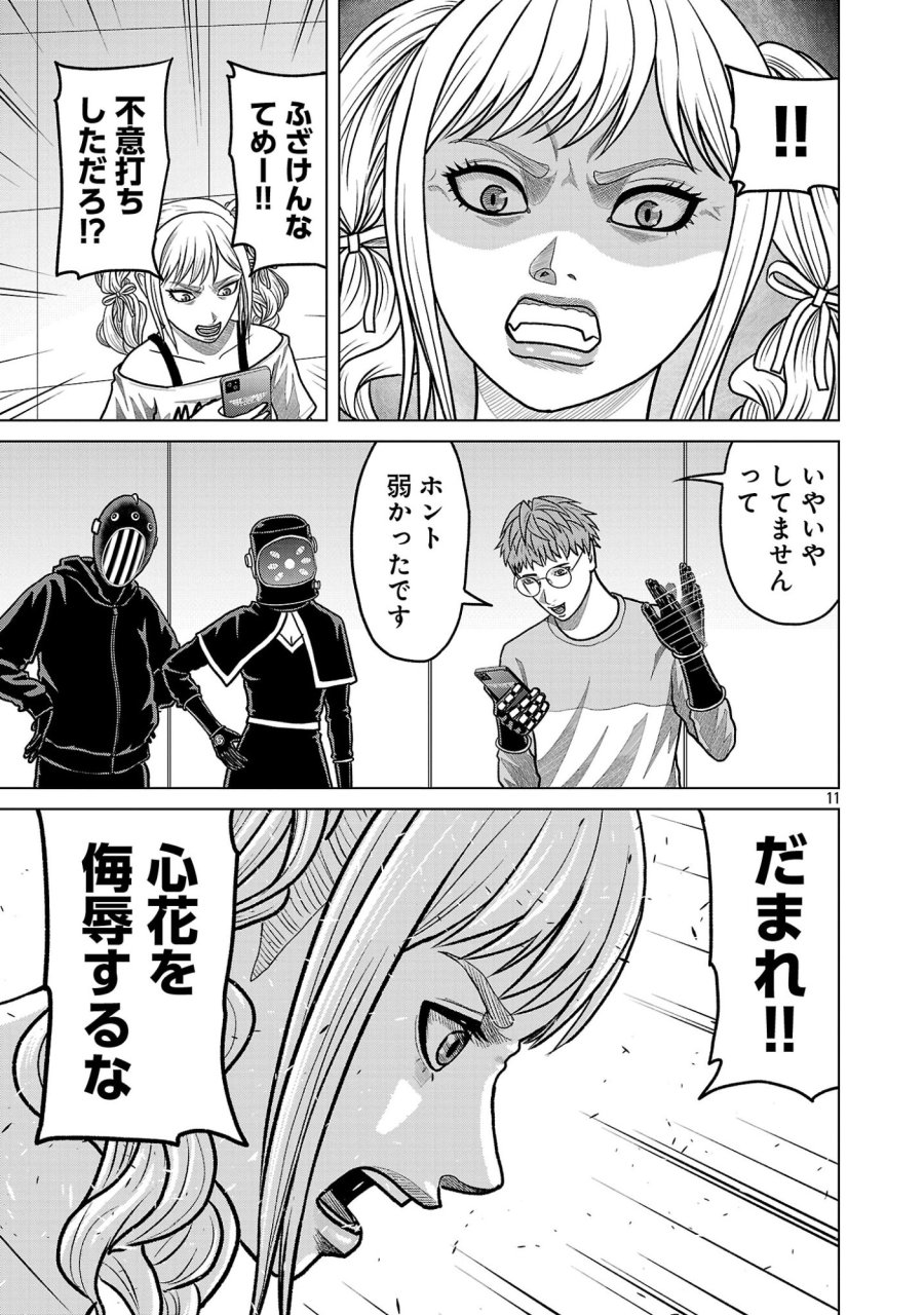 神アプリ クリミナルハンター 第51話 - Page 13