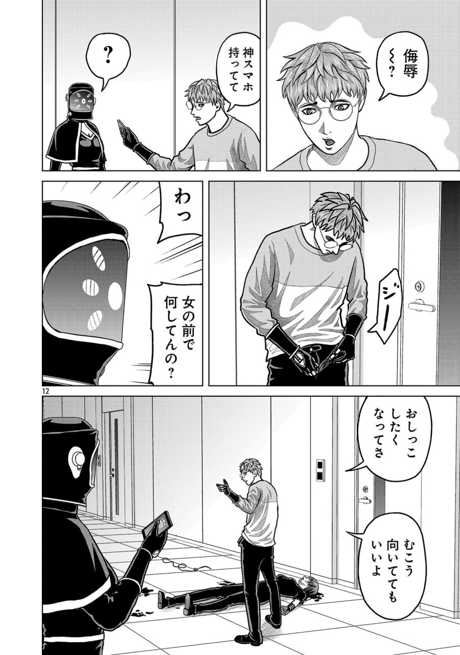 神アプリ クリミナルハンター 第51話 - Page 14