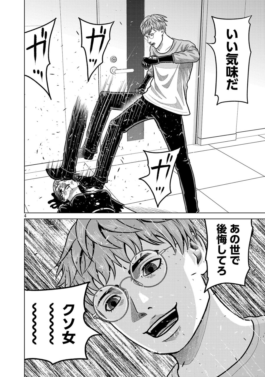 神アプリ クリミナルハンター 第51話 - Page 6