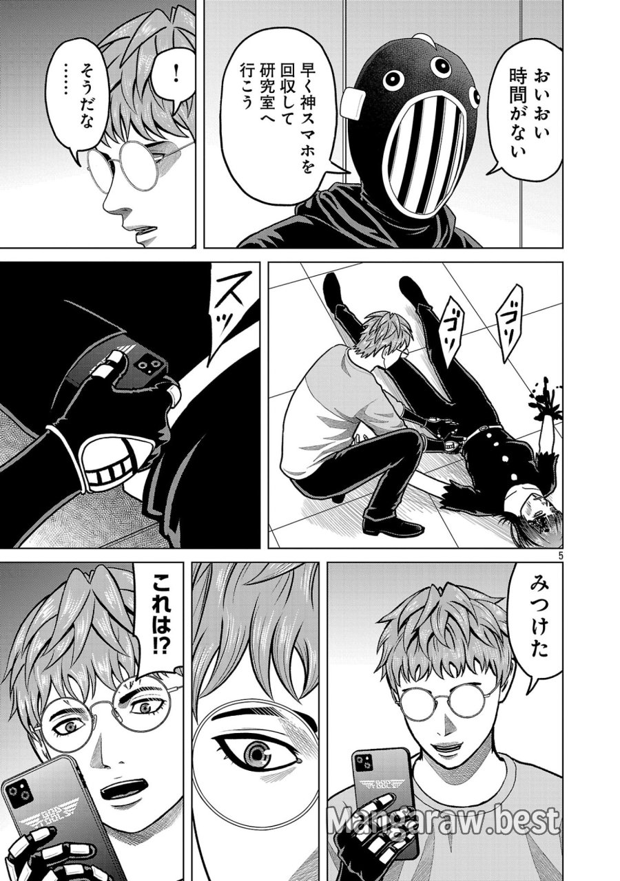 神アプリ クリミナルハンター 第51話 - Page 7