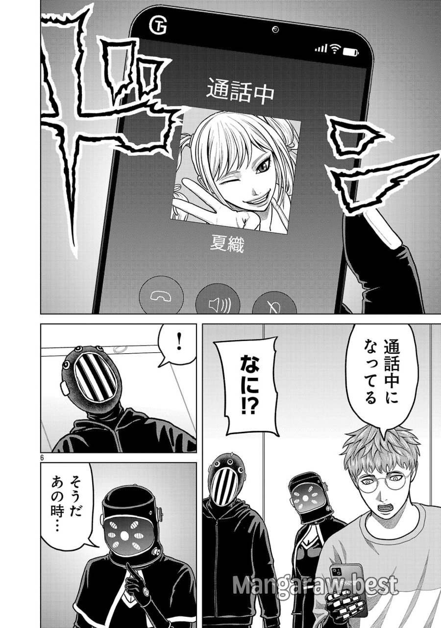 神アプリ クリミナルハンター 第51話 - Page 8
