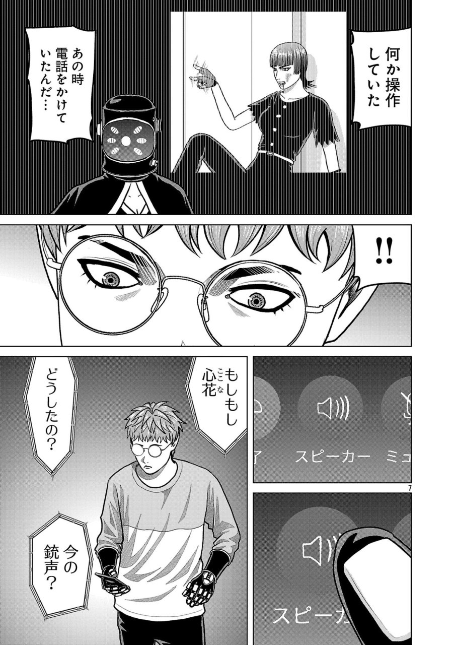 神アプリ クリミナルハンター 第51話 - Page 9