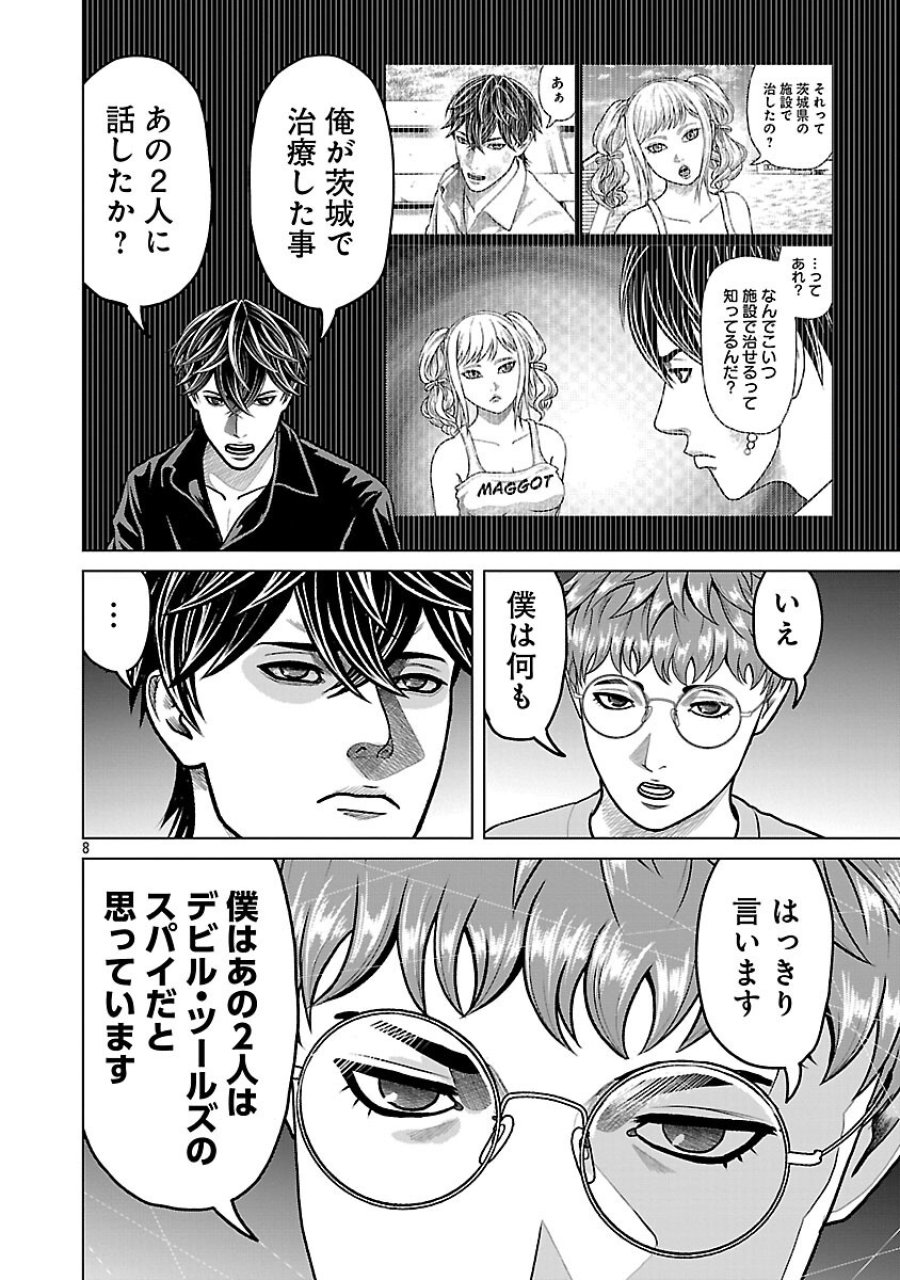 神アプリ クリミナルハンター 第43話 - Trang 10