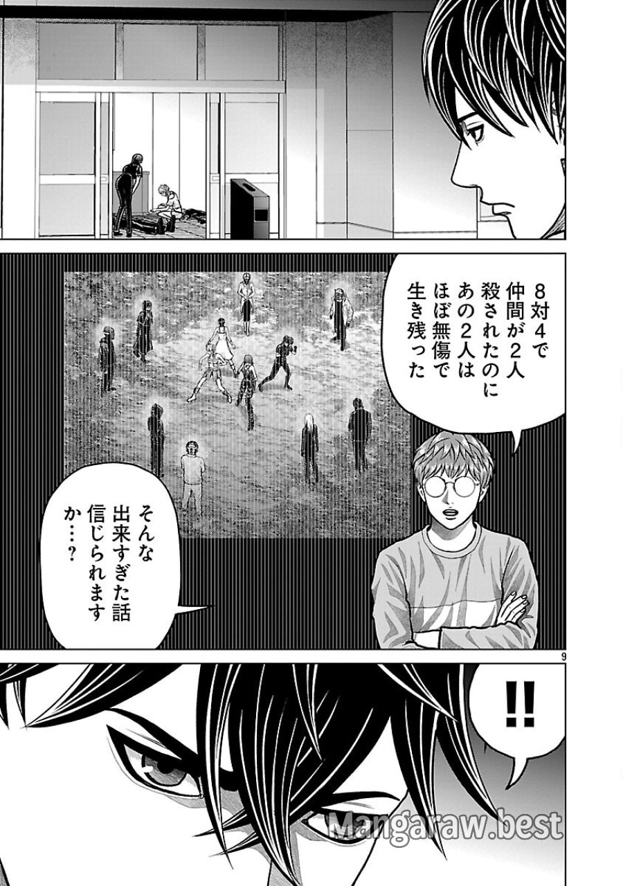 神アプリ クリミナルハンター 第43話 - Trang 11