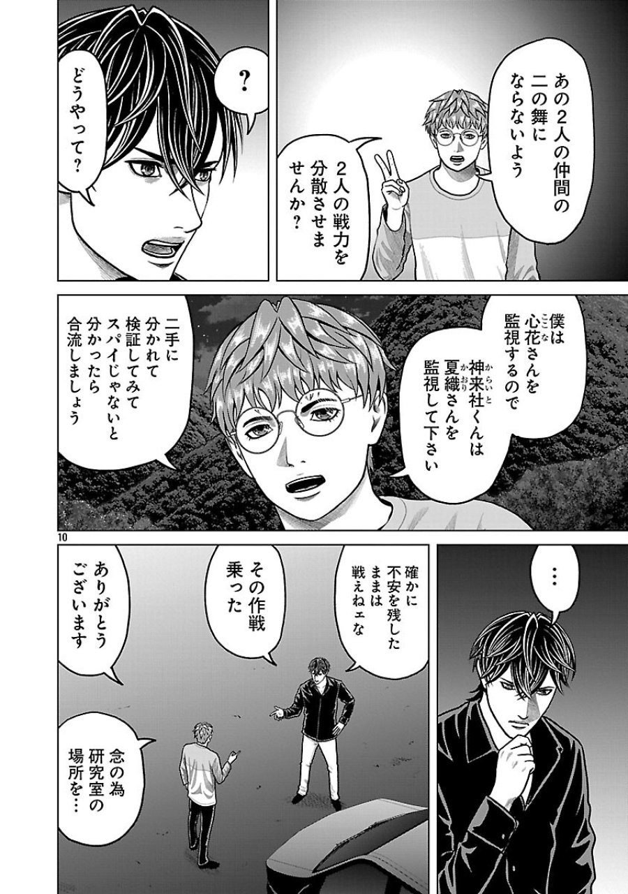 神アプリ クリミナルハンター 第43話 - Trang 12
