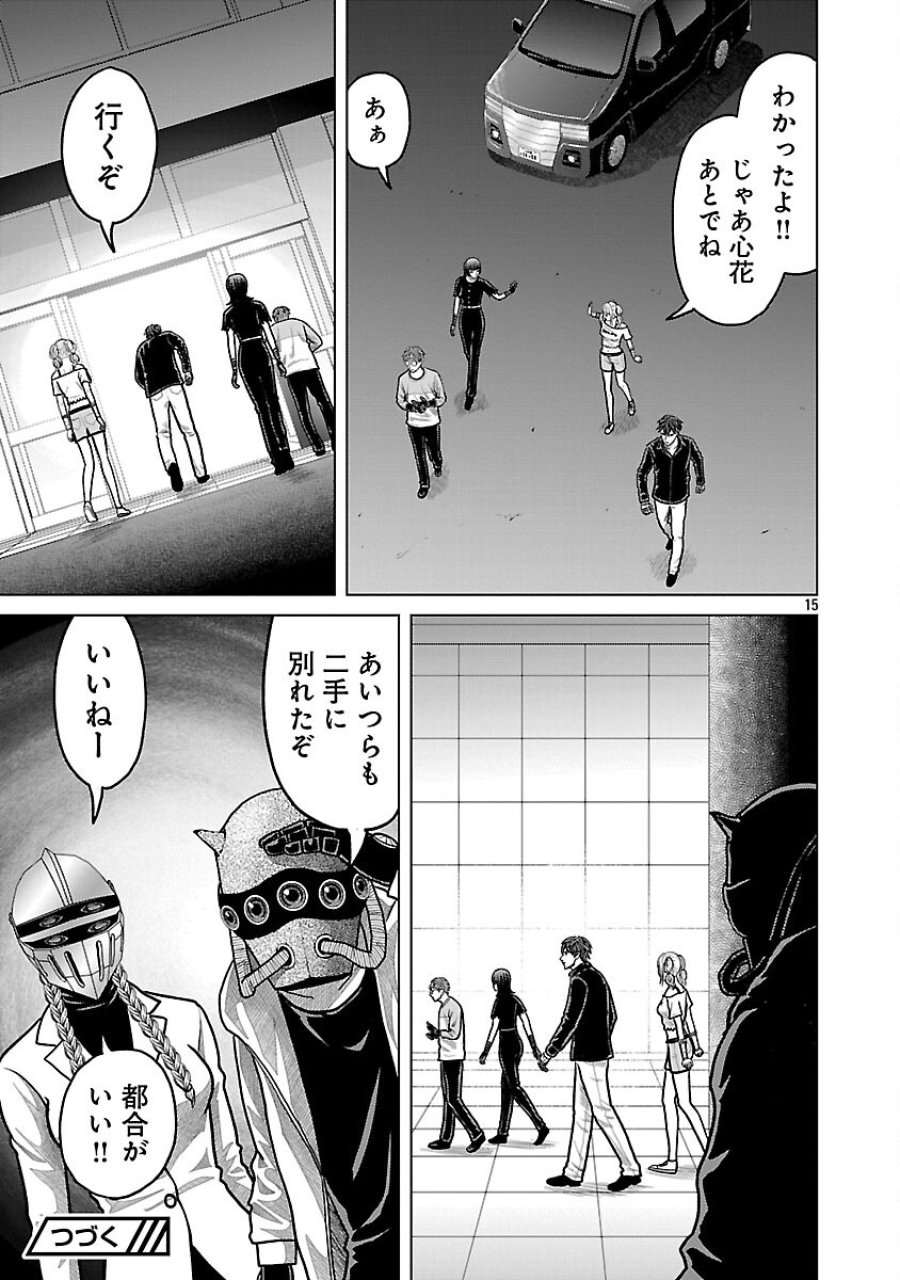 神アプリ クリミナルハンター 第43話 - Trang 17