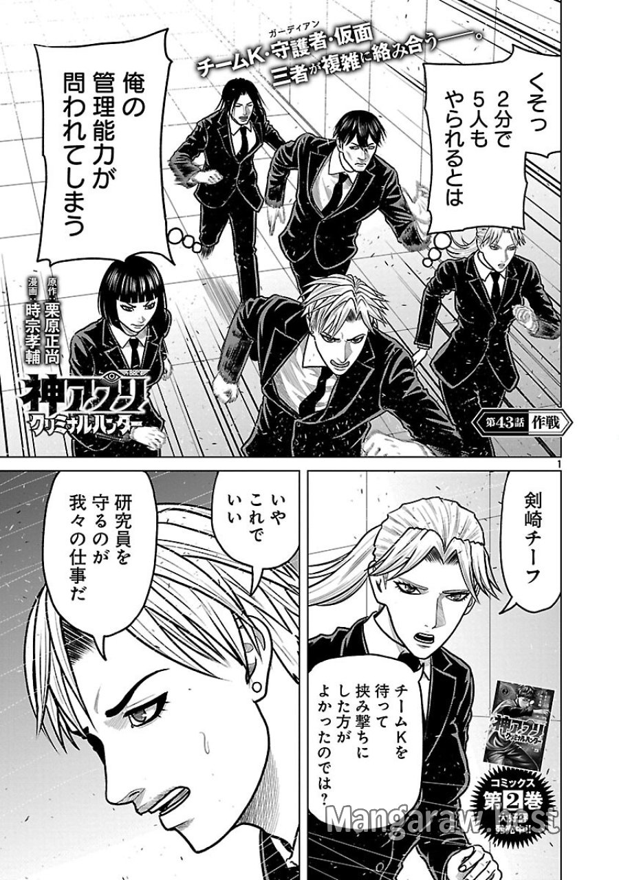 神アプリ クリミナルハンター 第43話 - Trang 3