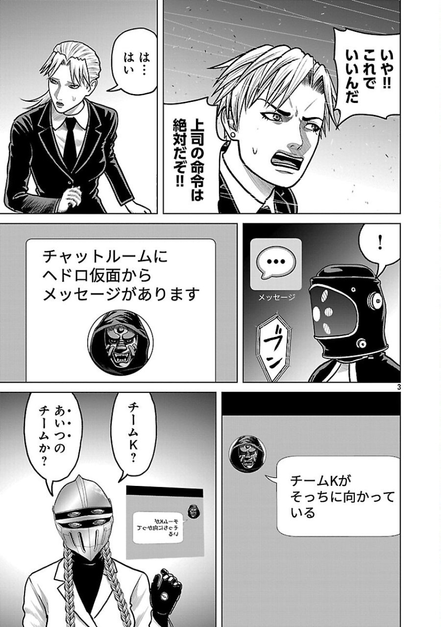 神アプリ クリミナルハンター 第43話 - Trang 5