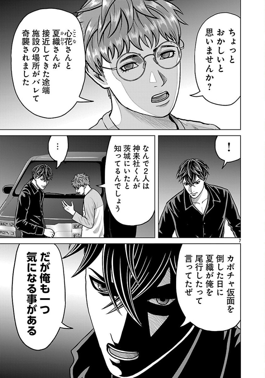 神アプリ クリミナルハンター 第43話 - Trang 9