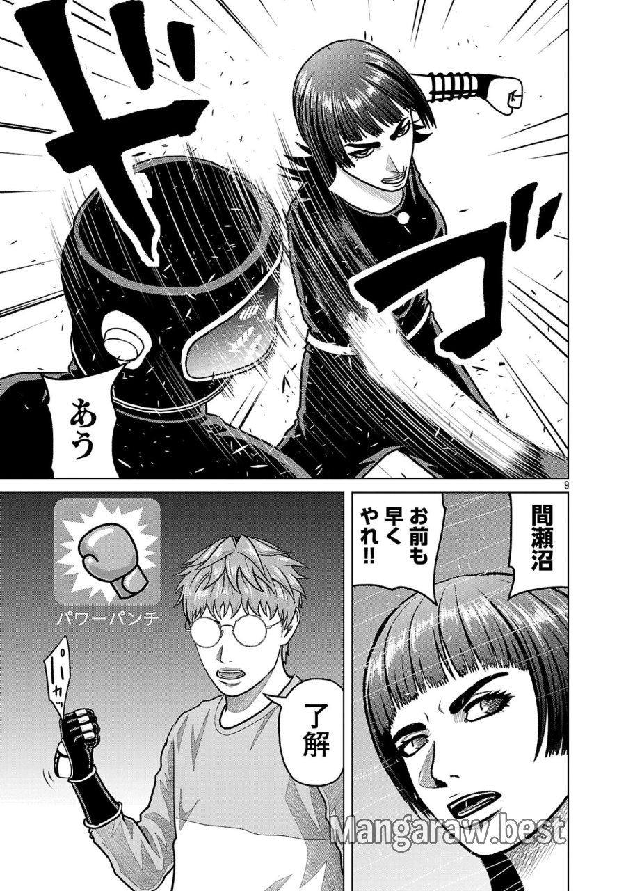 神アプリ クリミナルハンター 第50話 - Page 11