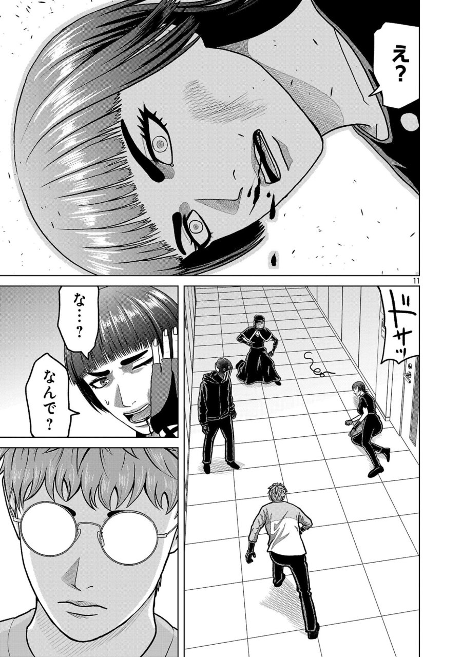 神アプリ クリミナルハンター 第50話 - Page 13