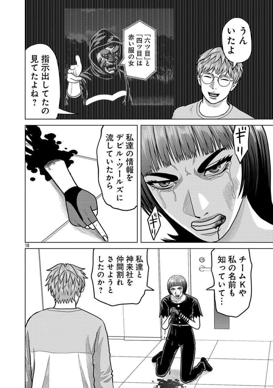 神アプリ クリミナルハンター 第50話 - Page 20